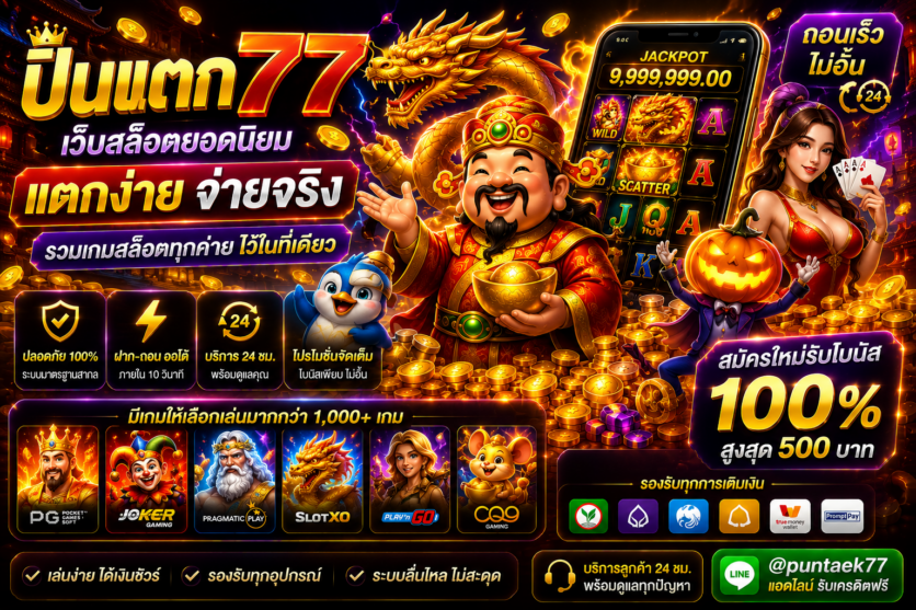 ปั่นแตก77