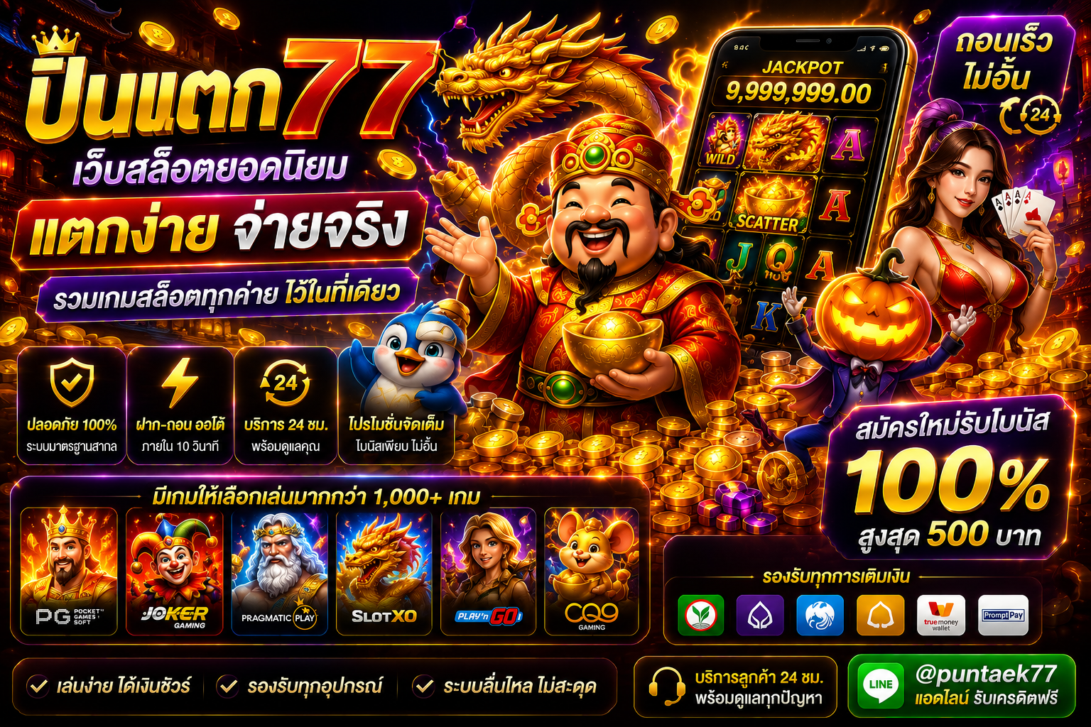 ปั่นแตก77